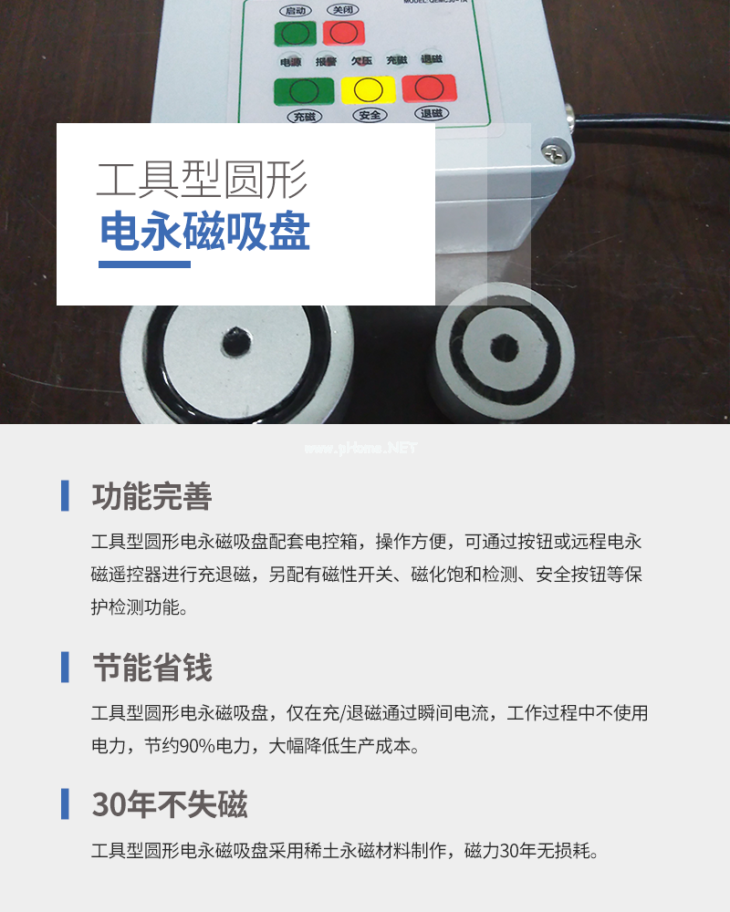 千豪 圓形永磁吸盤，電磁鐵吸盤