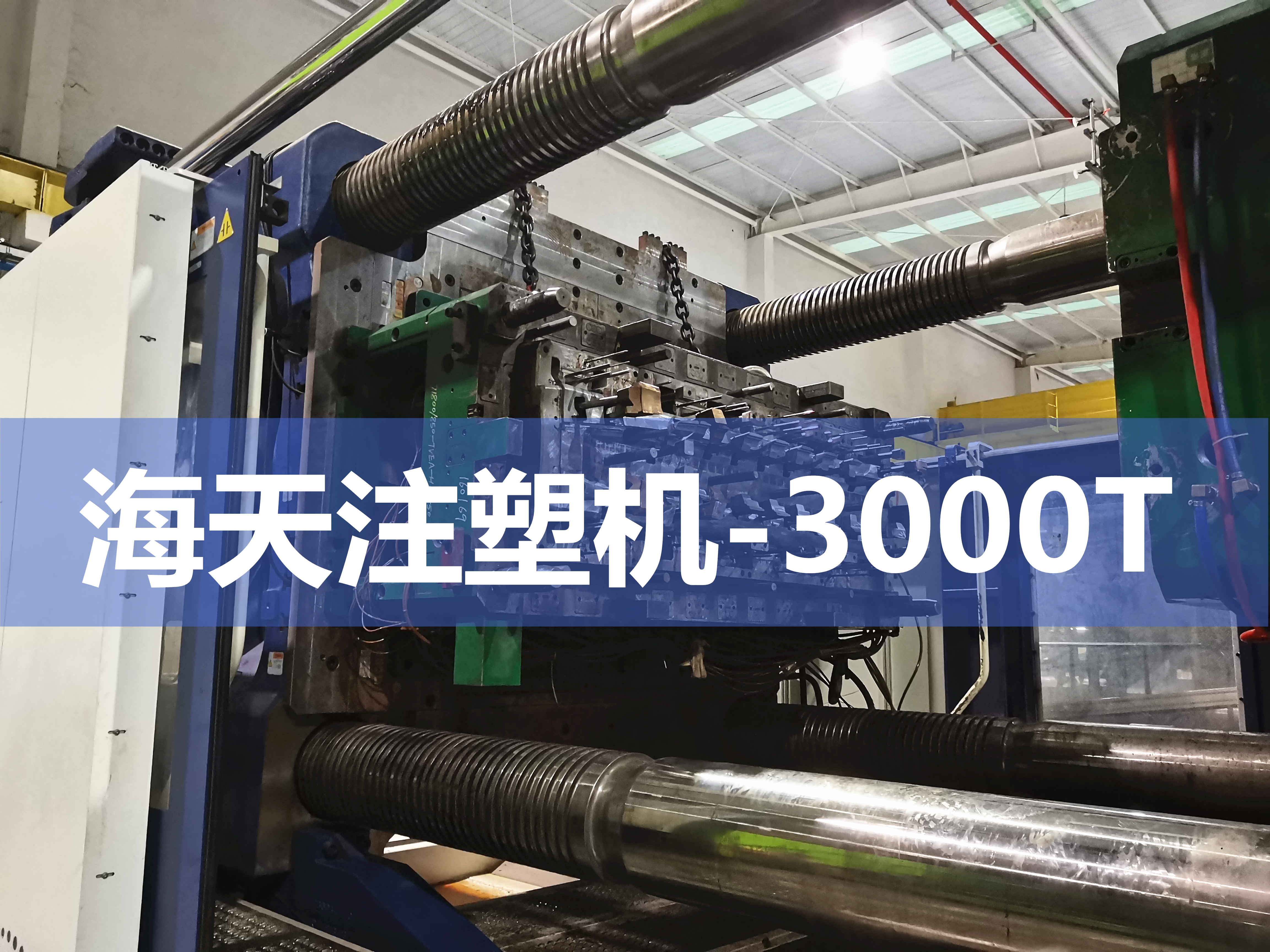 注塑機換模，快速換模系統(tǒng)