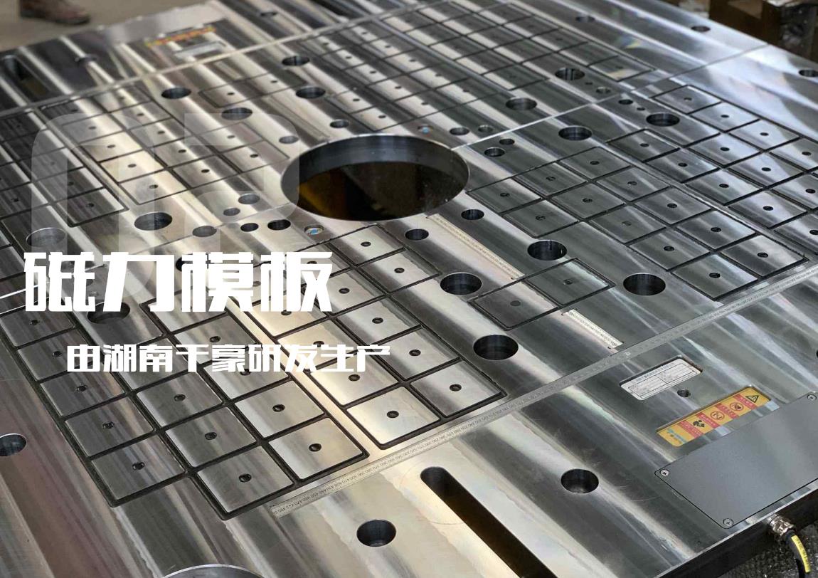 快速換模系統(tǒng)，注塑機快速換模系統(tǒng)，磁力模板